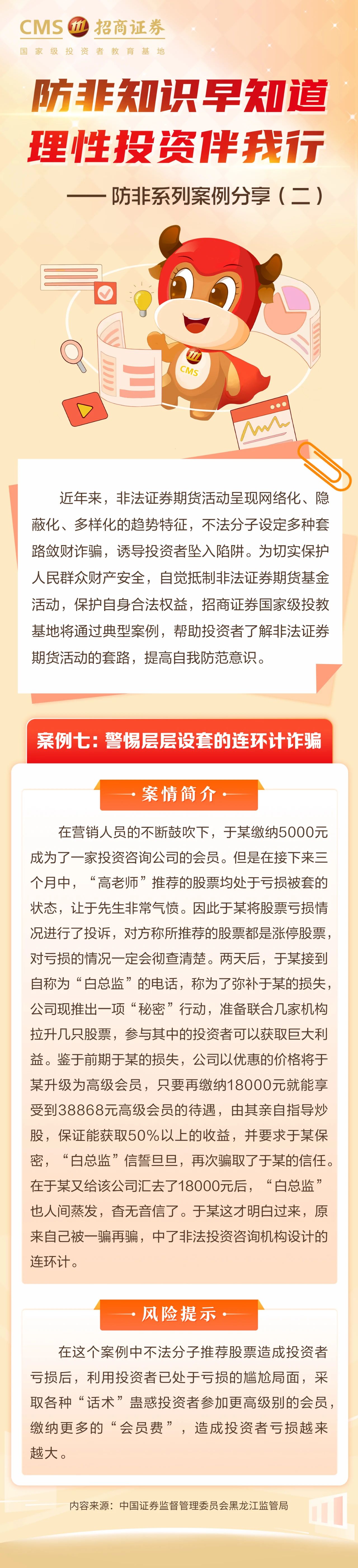 179、投资避雷针丨警惕层层设套的连环计诈骗.jpg