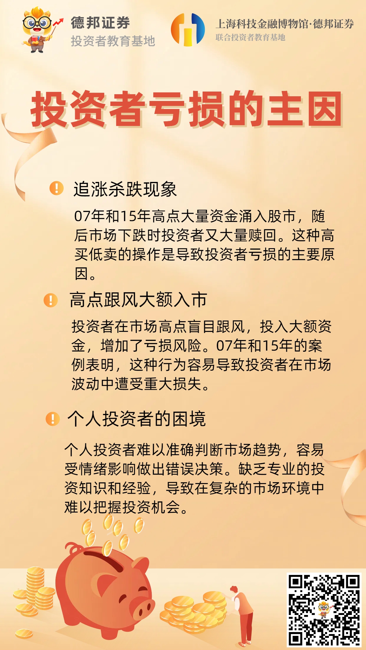 366、投资者亏损的主因.jpg