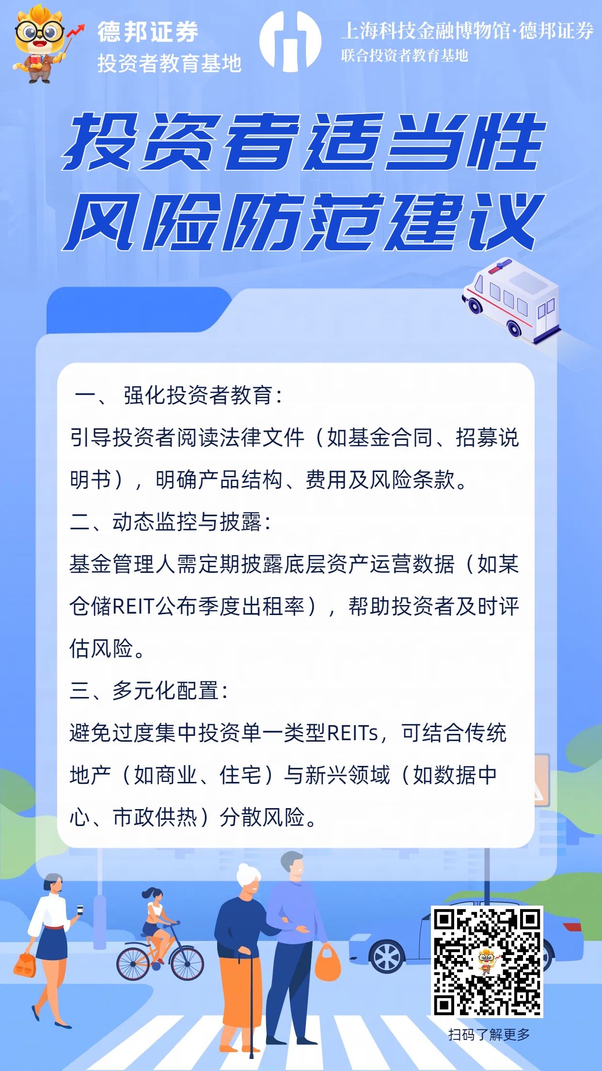 367、投资者适当性风险防范建议.jpg