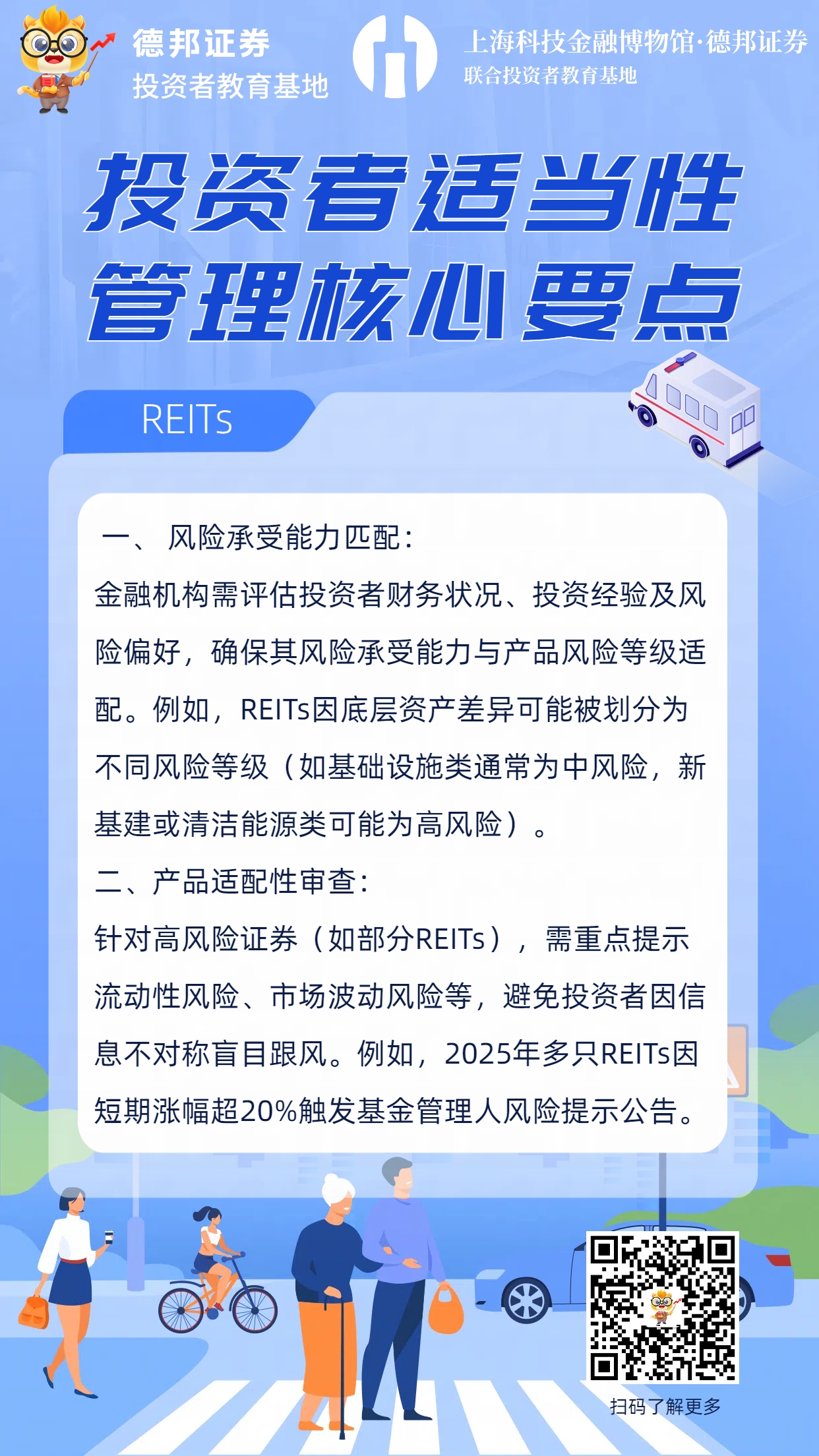 368、投资者适当性管理核心要点.jpg