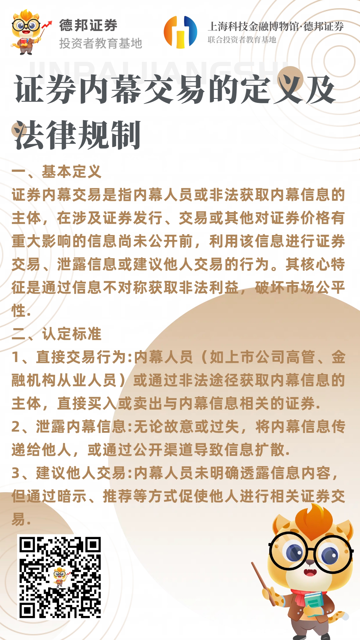 370、证券内幕交易的定义及法律规制.jpg