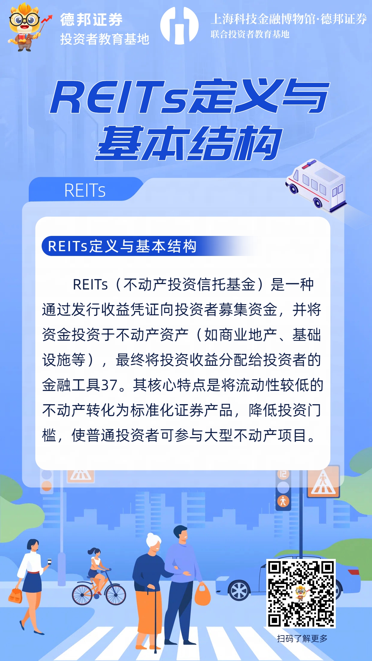 372、REITs定义与基本结构.jpg