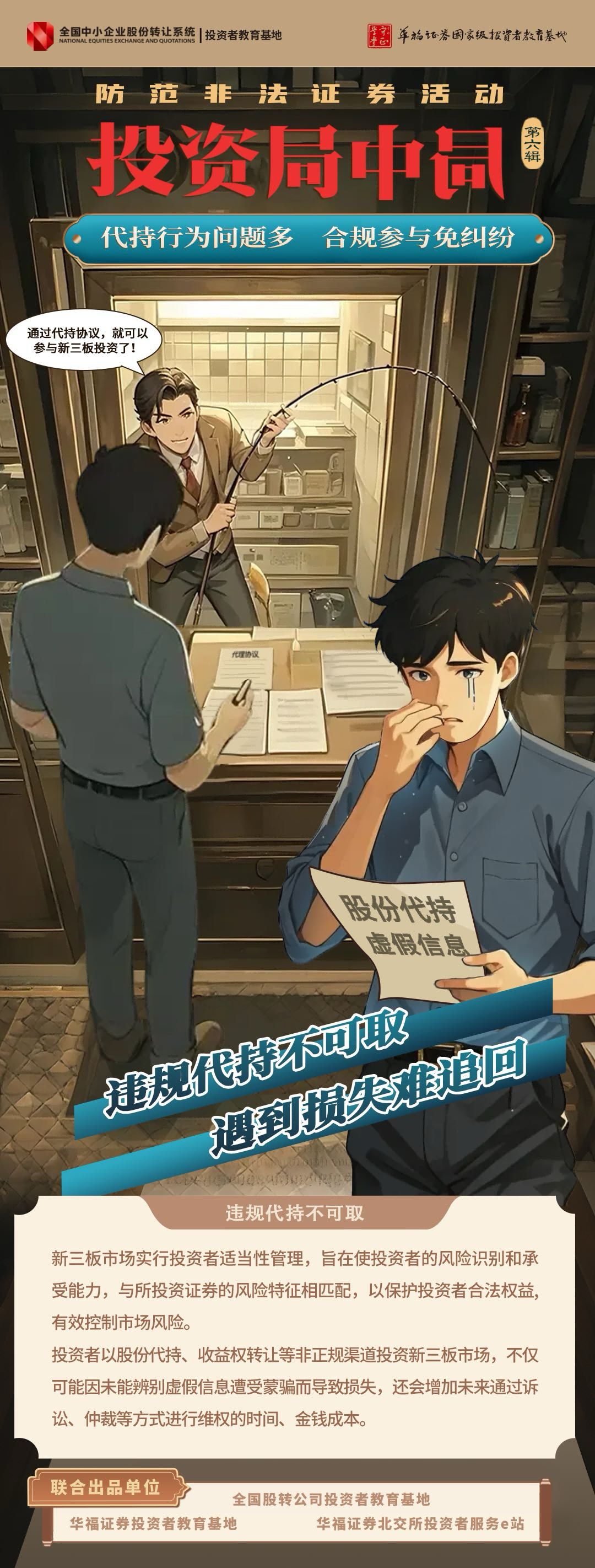 投资局中局 代持行为问题多 合规交易免纠纷(1).png