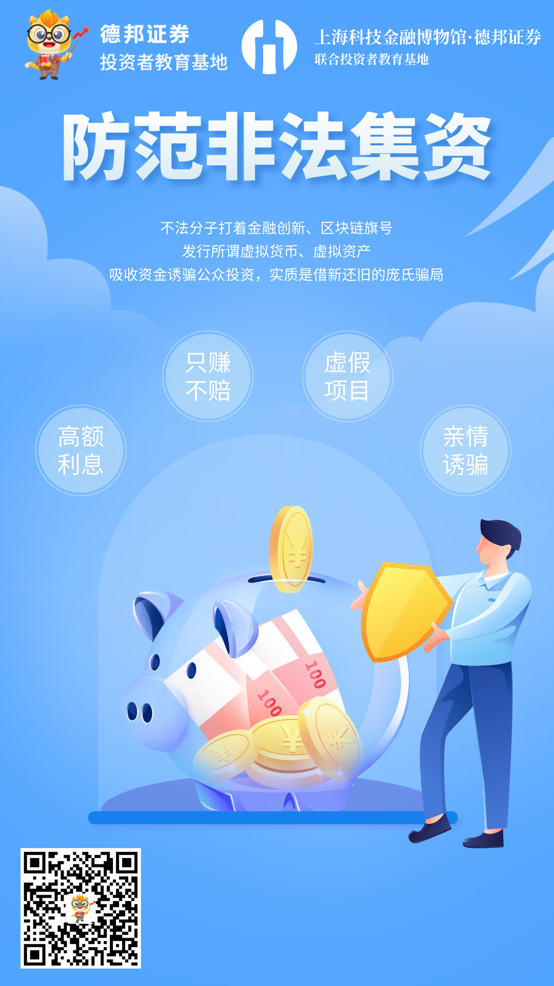 378、防范非法集资.png