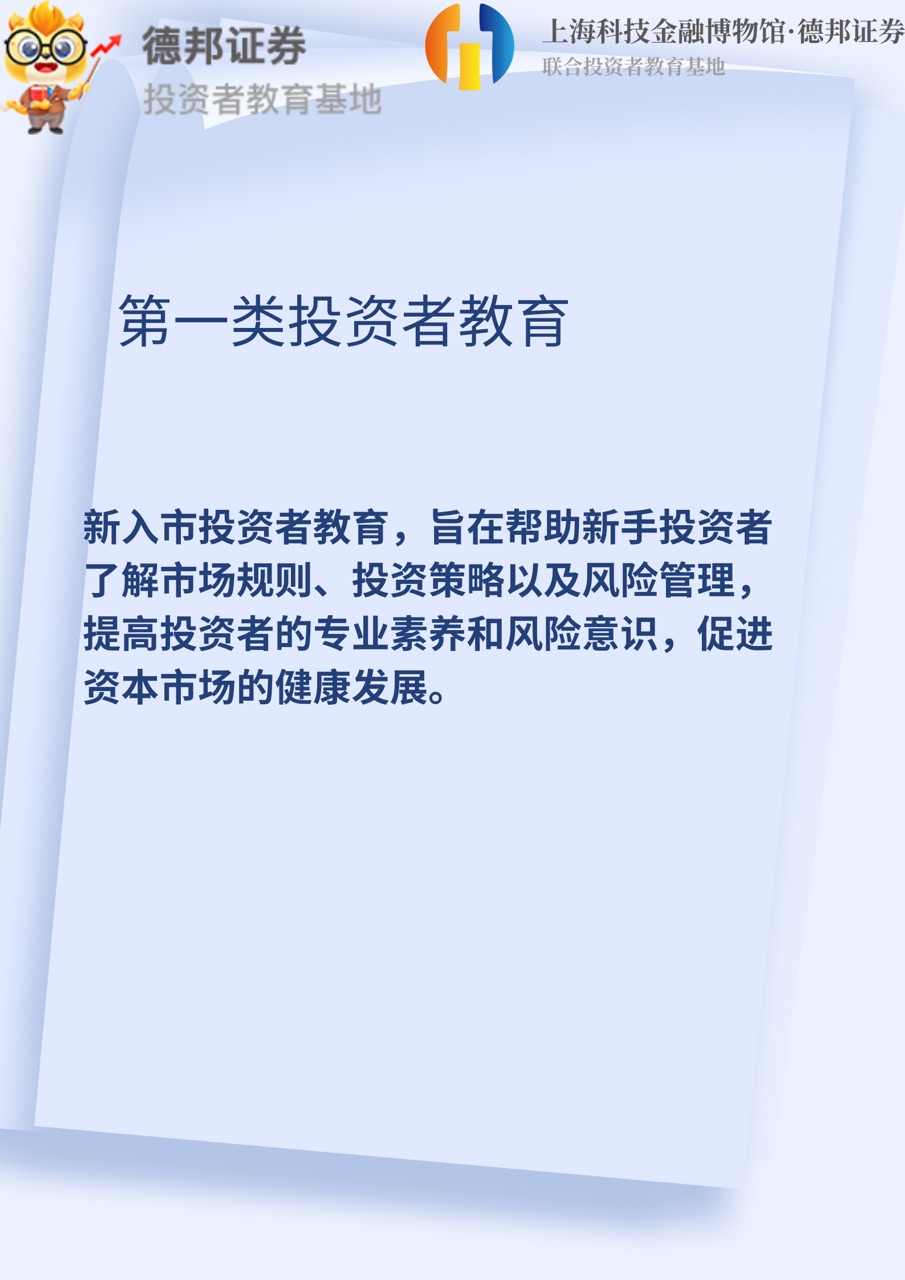 379、第一类投教.jpg
