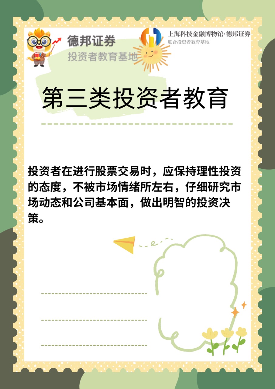 381、第三类投资者教育.png.jpg