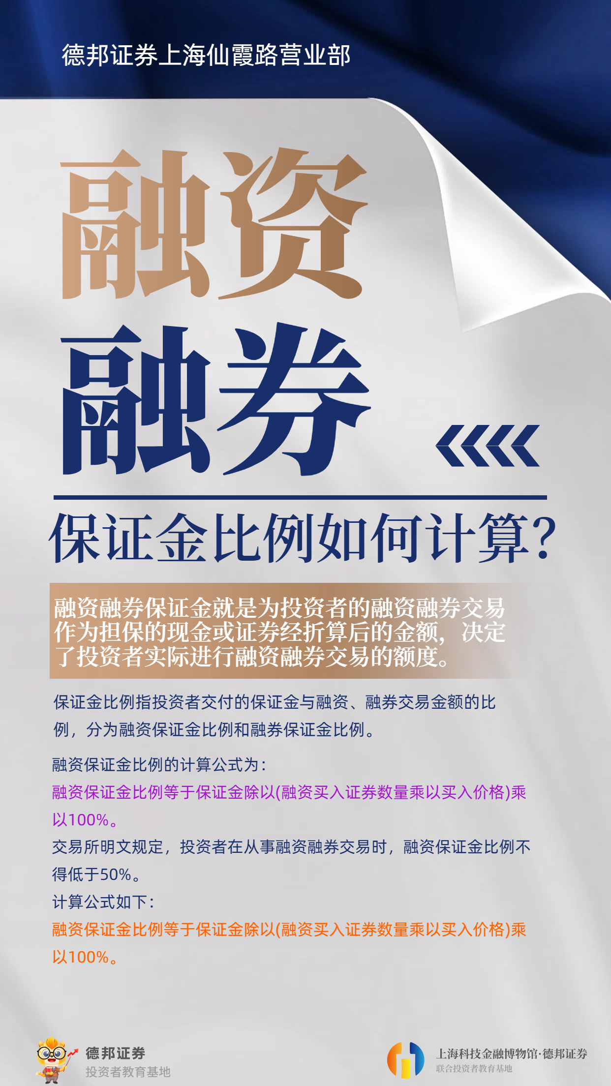 403、高风险证券风险提示-融资融券保证金科普.png