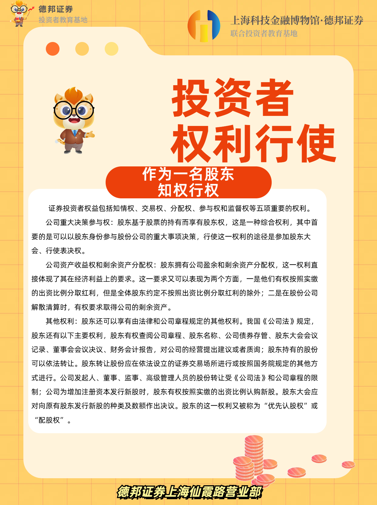 407、投资者权利行使-股东知权行权.png