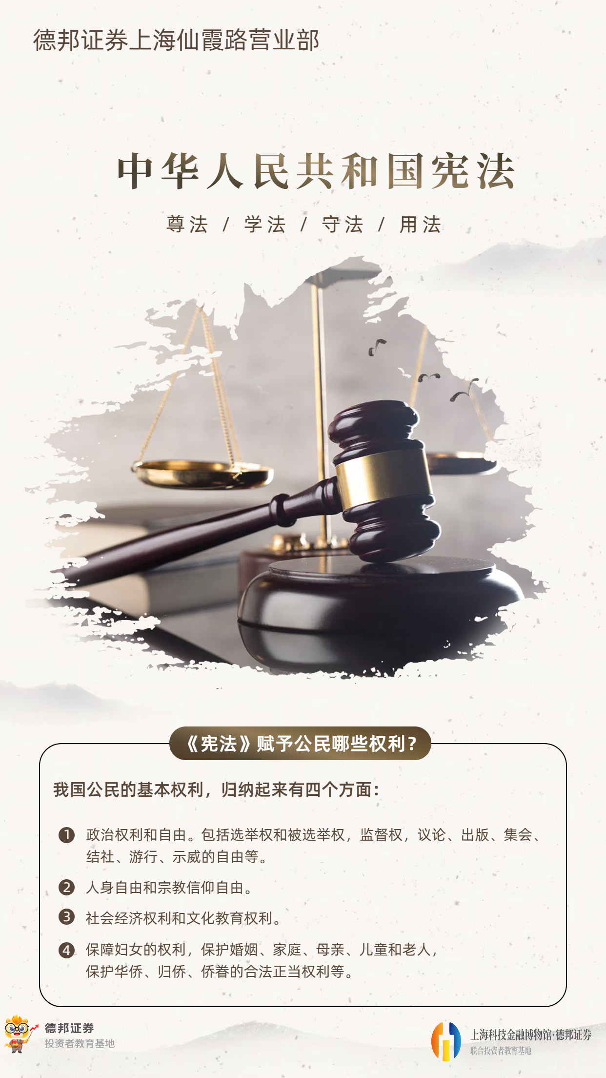 406、普法宣传-宪法宣传.png
