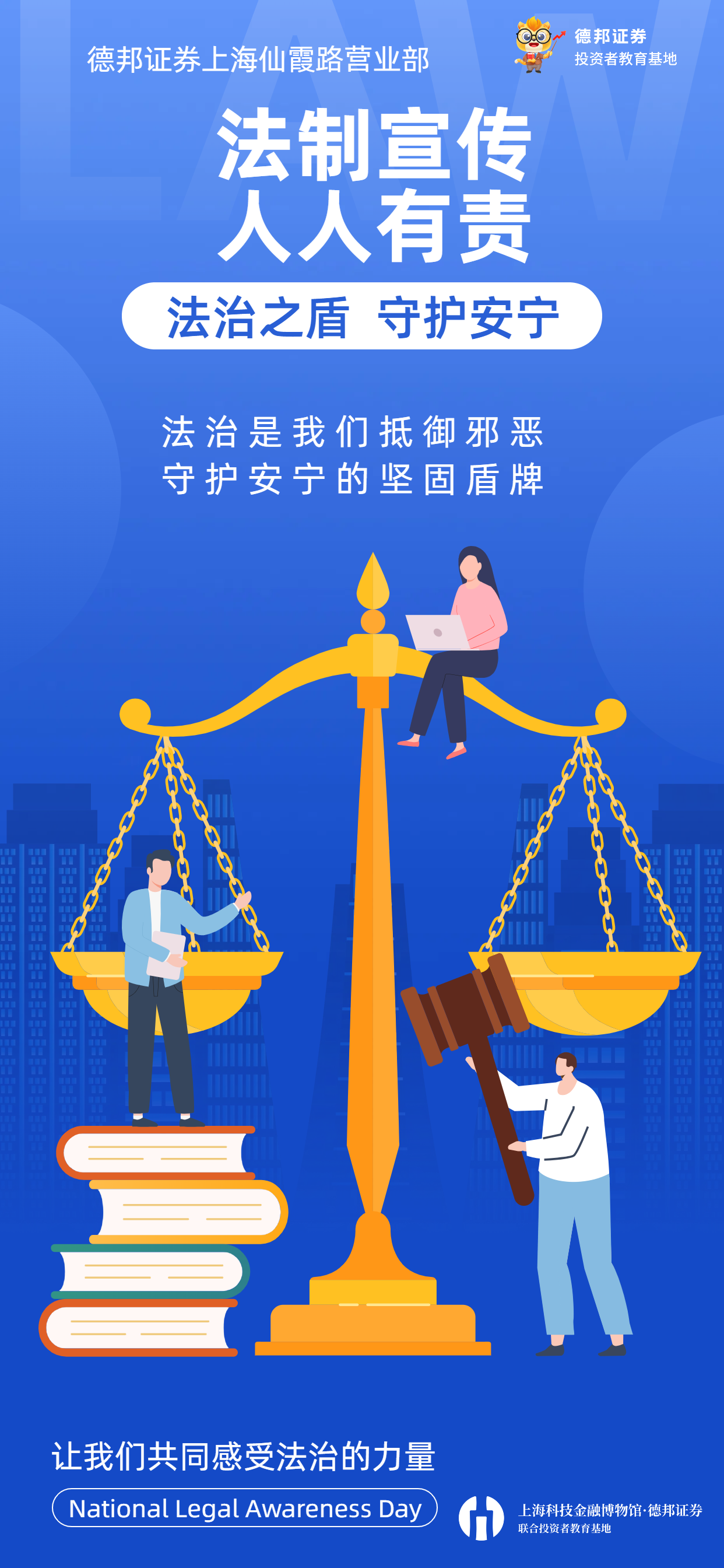 405、普法宣传-法制宣传人人有责.png