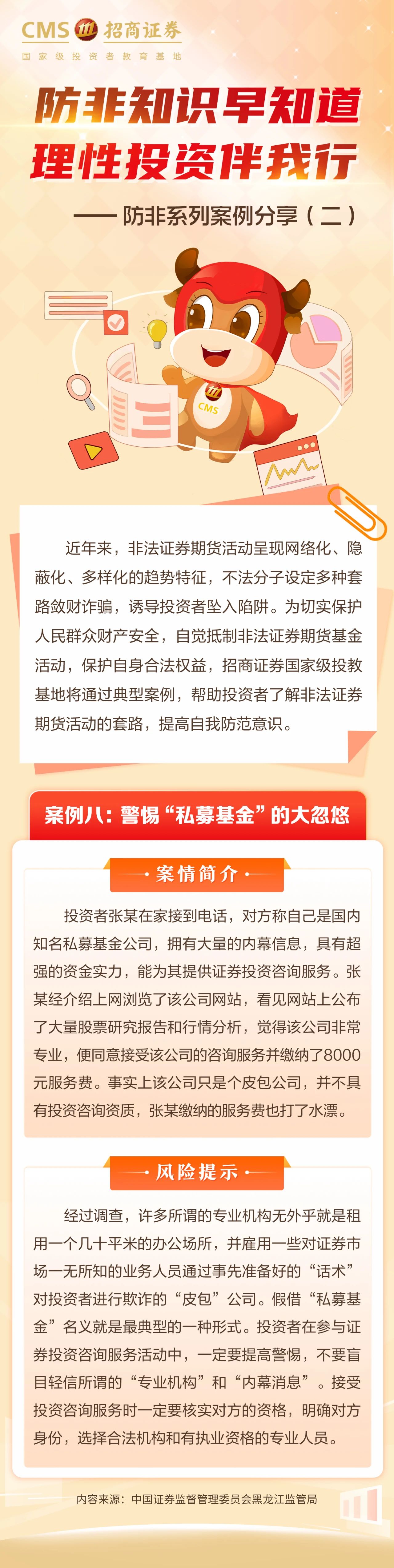 182、投资避雷针丨警惕“私募基金”的大忽悠.jpg