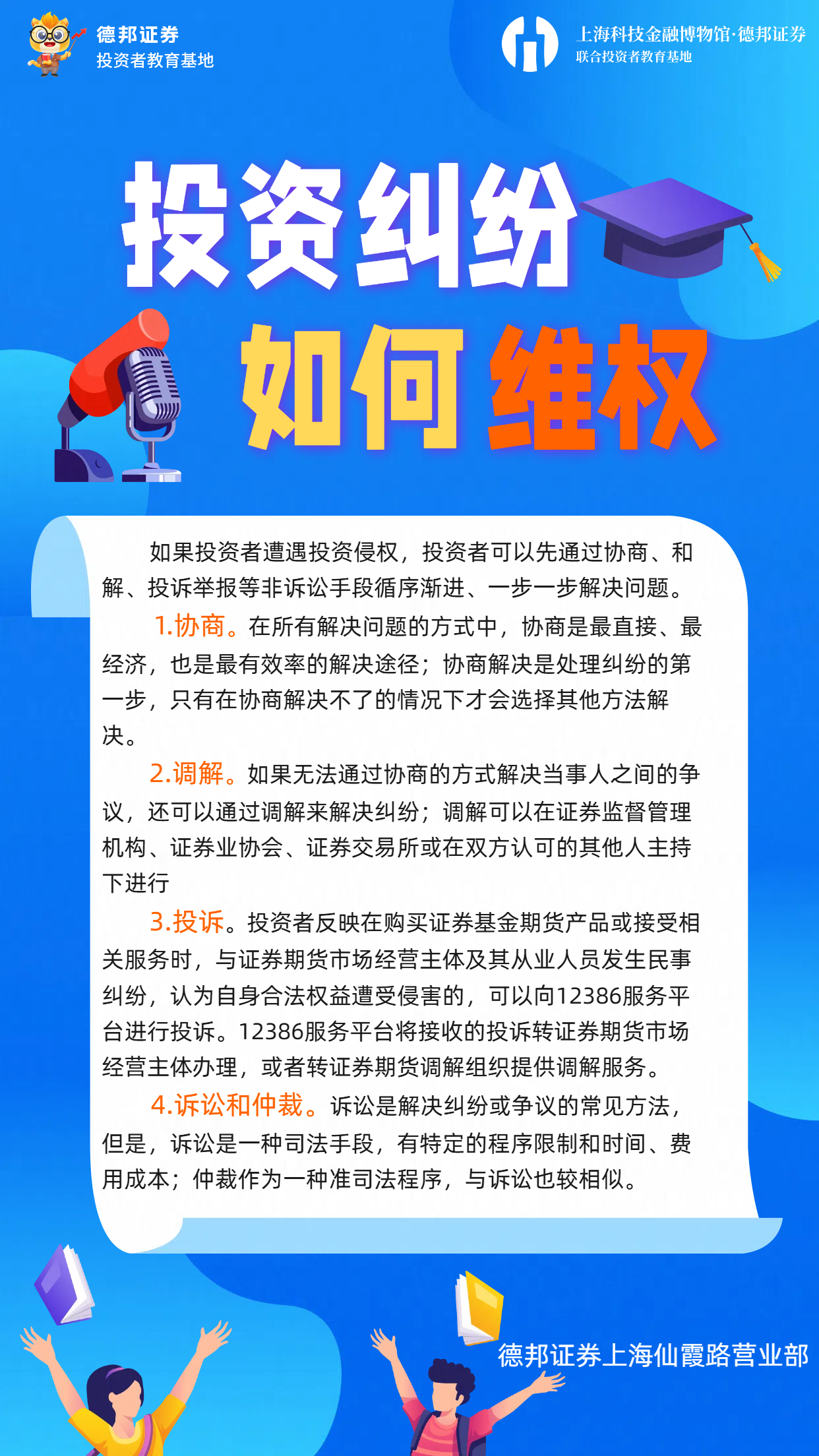 409、投资者权利行使-投资纠纷如何维权.png