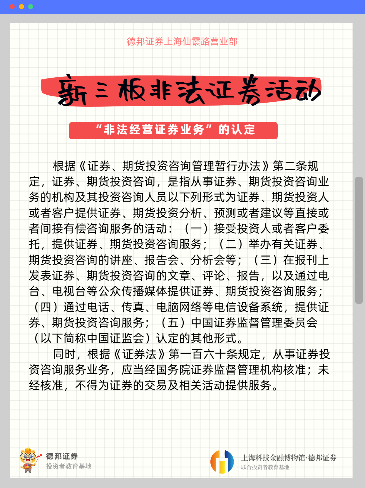 410、新三板非法证券-非法经营证券业务认定.png
