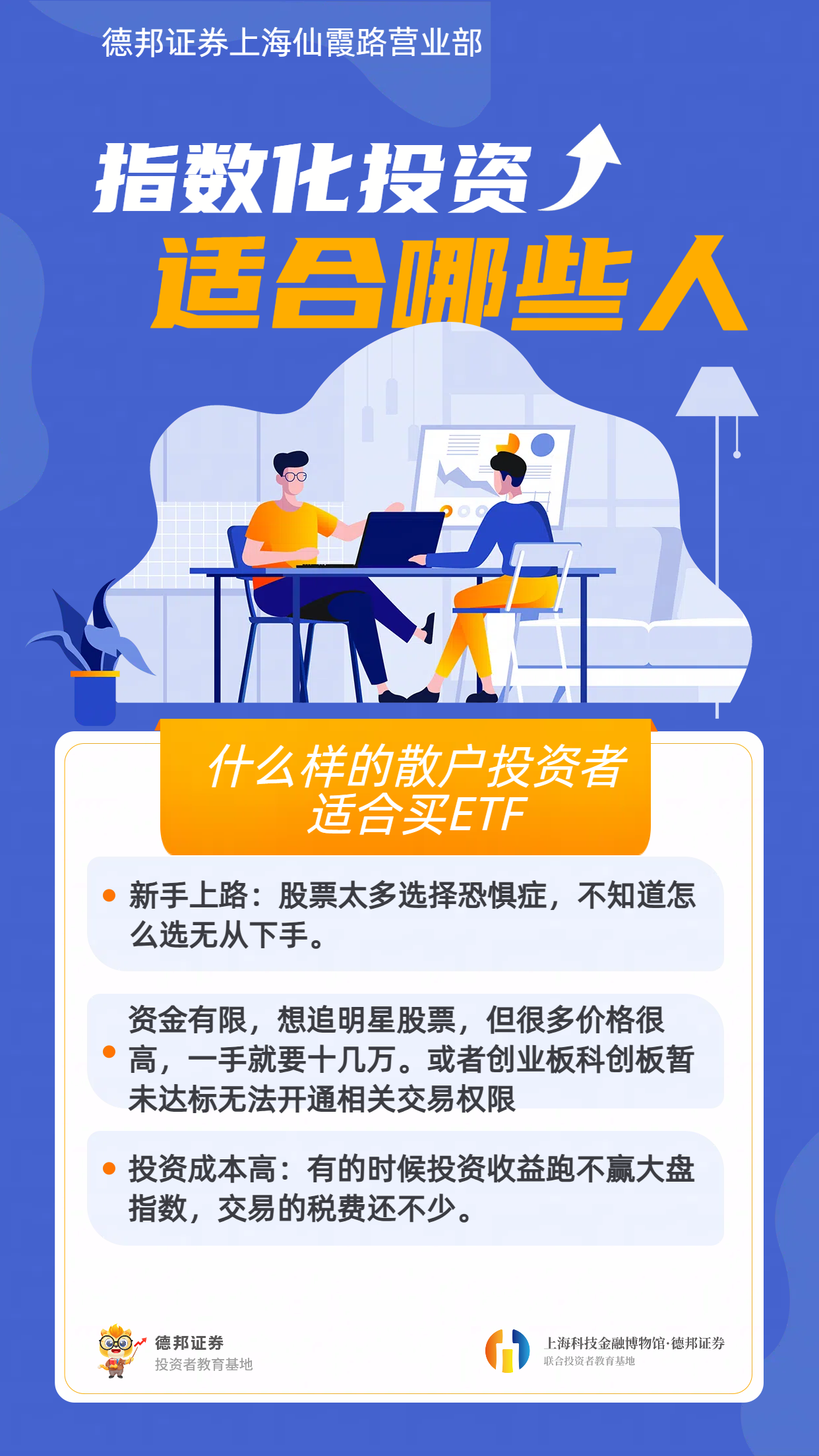414、指数化投资理念-指数化投资适合哪些人.png