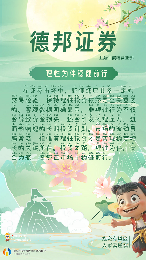 417、第二类投资者-理性为伴稳健前行.png