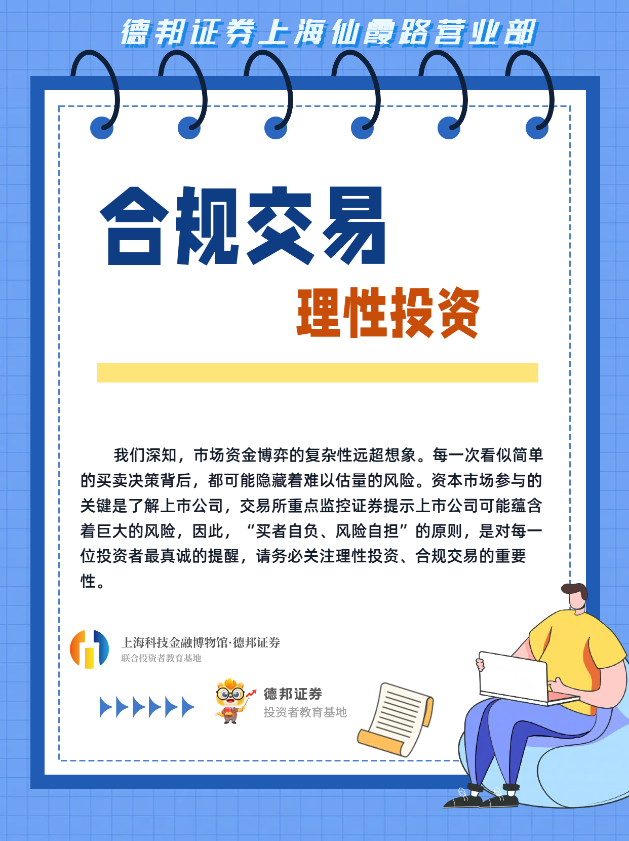418、第三类投资者-合规交易理性投资.png