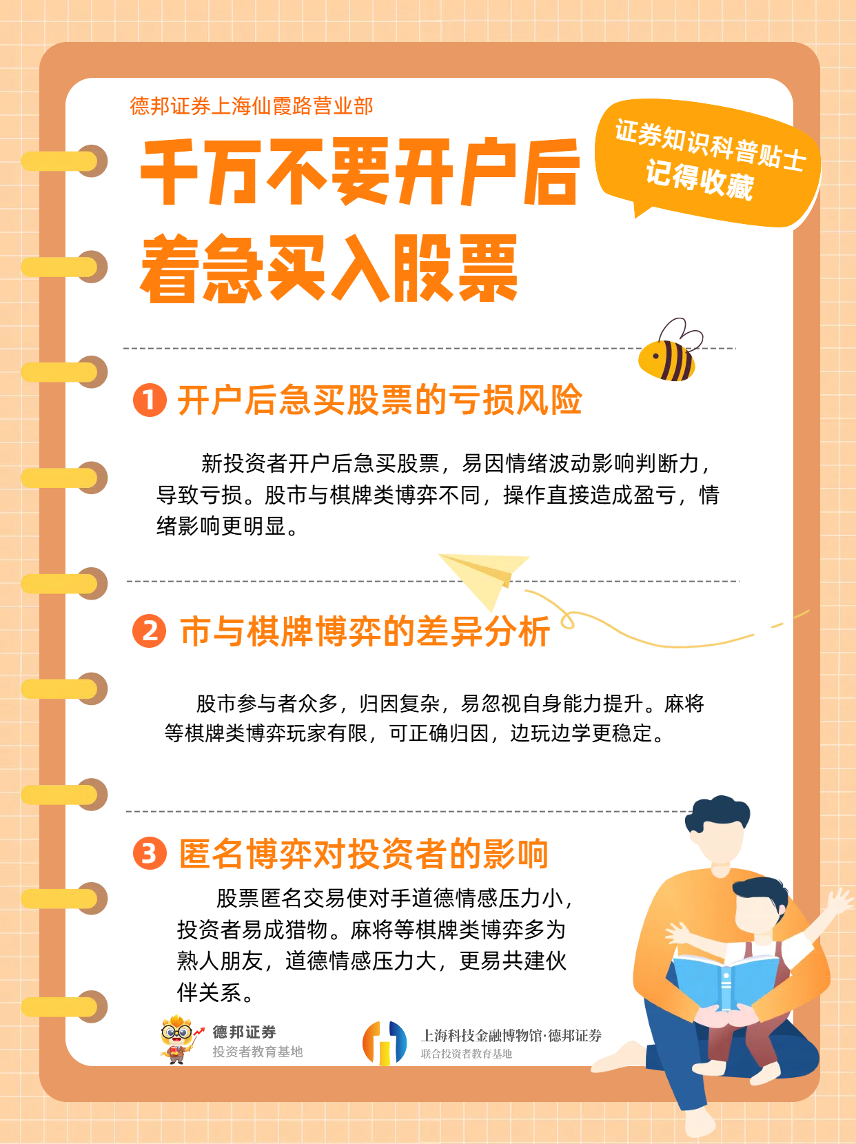419、第一类投资者-新开户投资注意事项.png