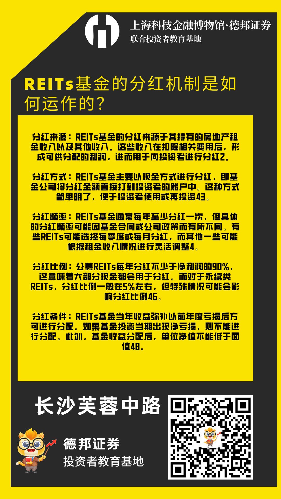 442、REITs基金的分红机制是如何运作的？.jpg