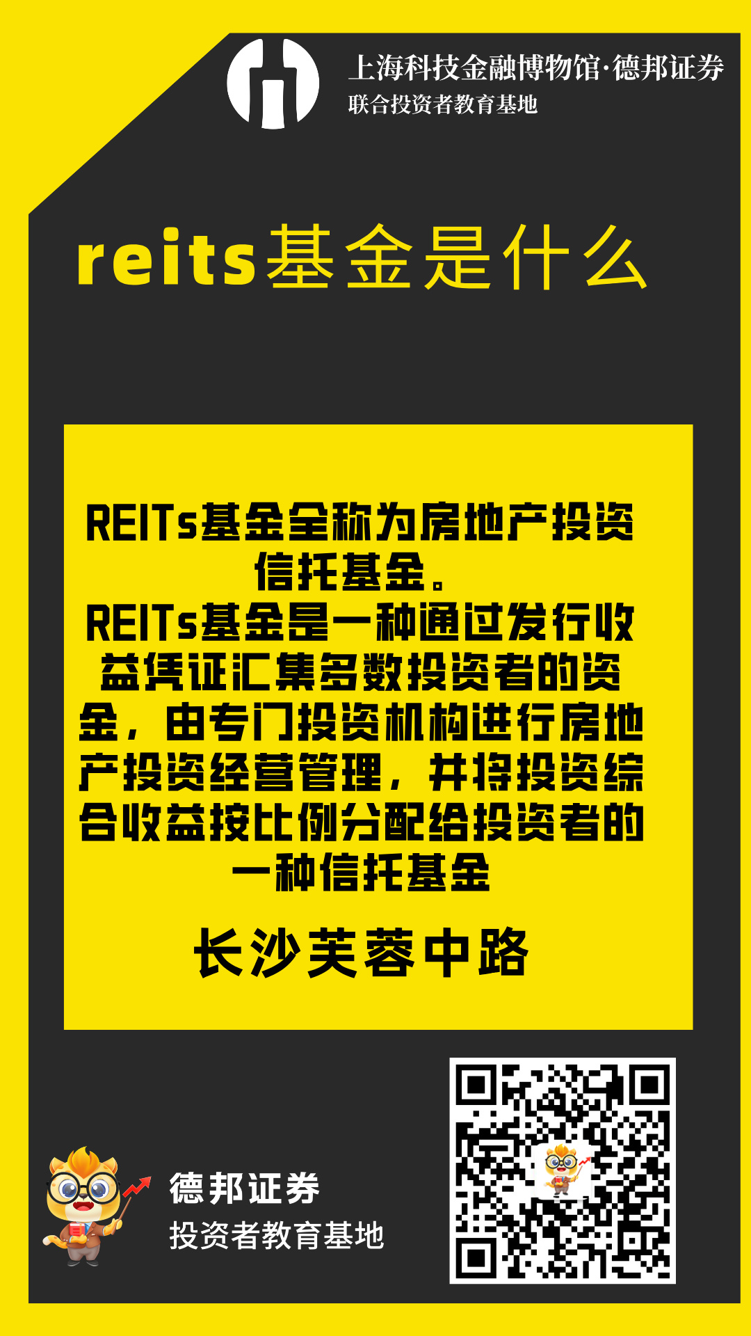 443、reits基金是什么.jpg
