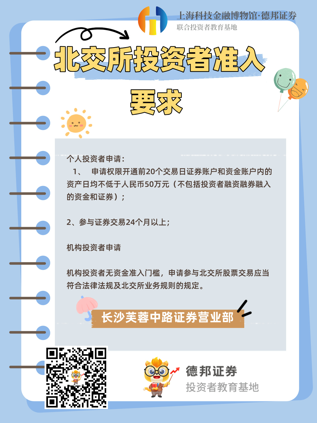 444、北交所1.jpg