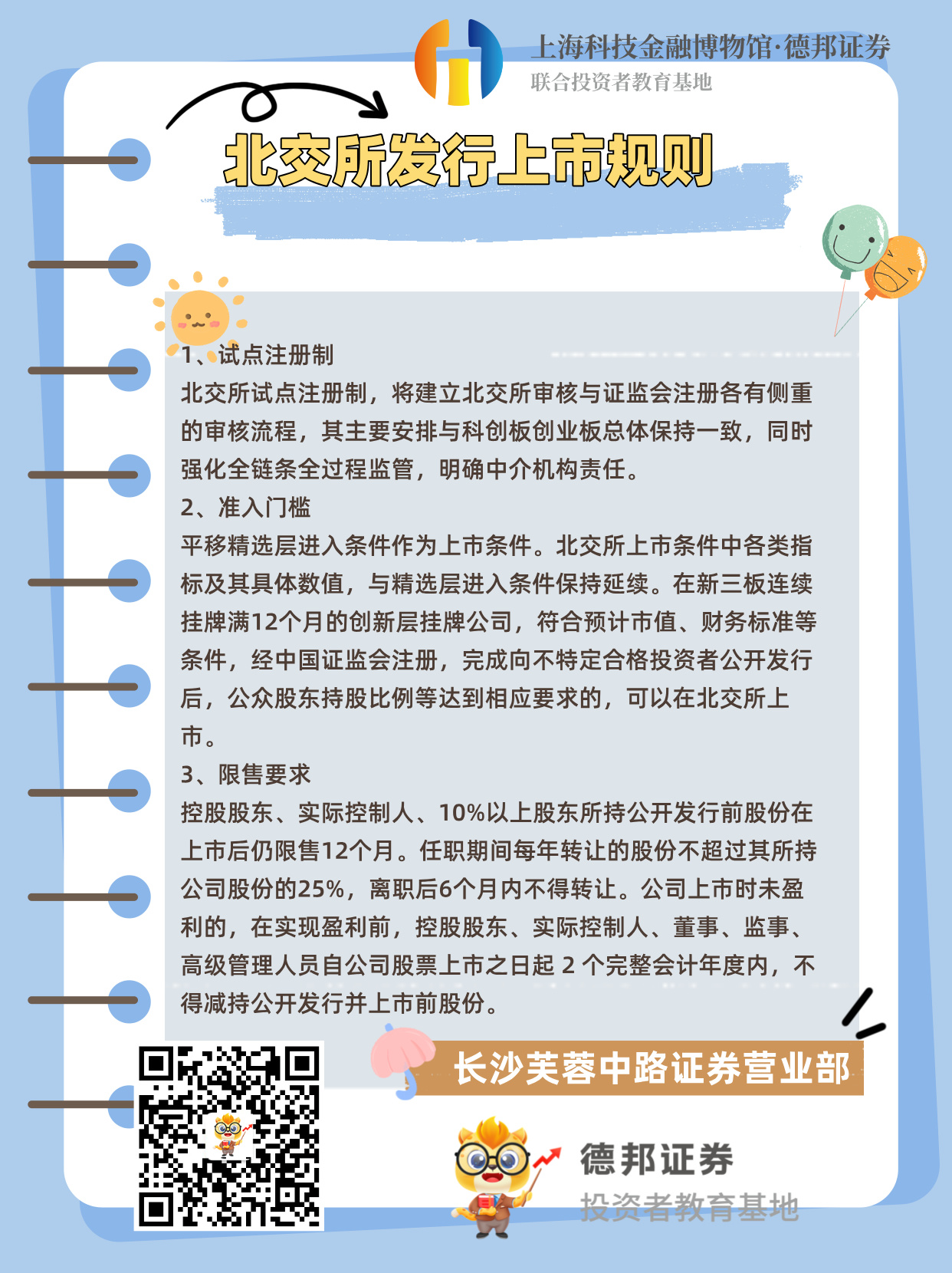 445、北交所发行上市规则.jpg