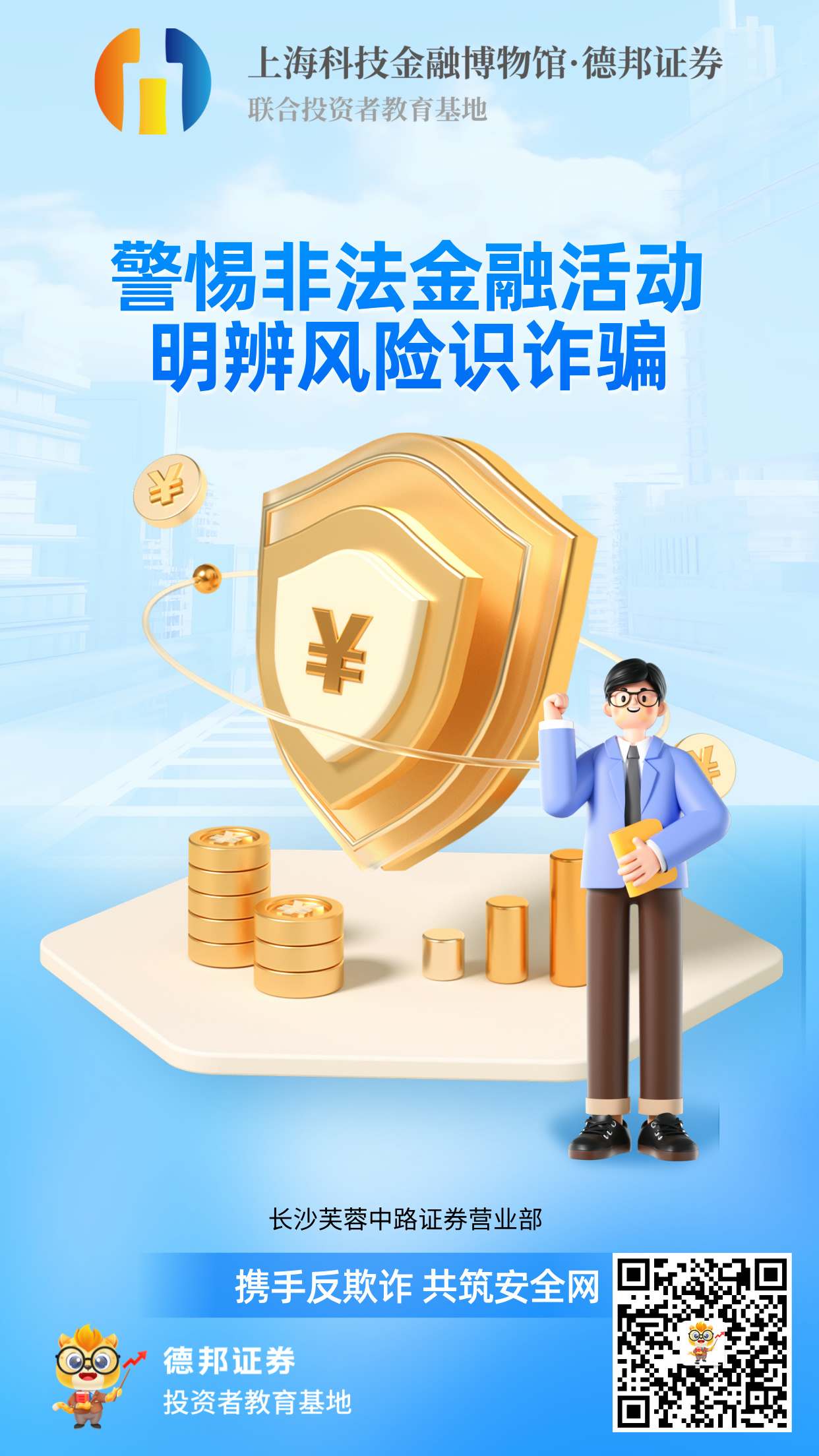 446、警惕非法金融活动__明辨风险识诈骗.jpg