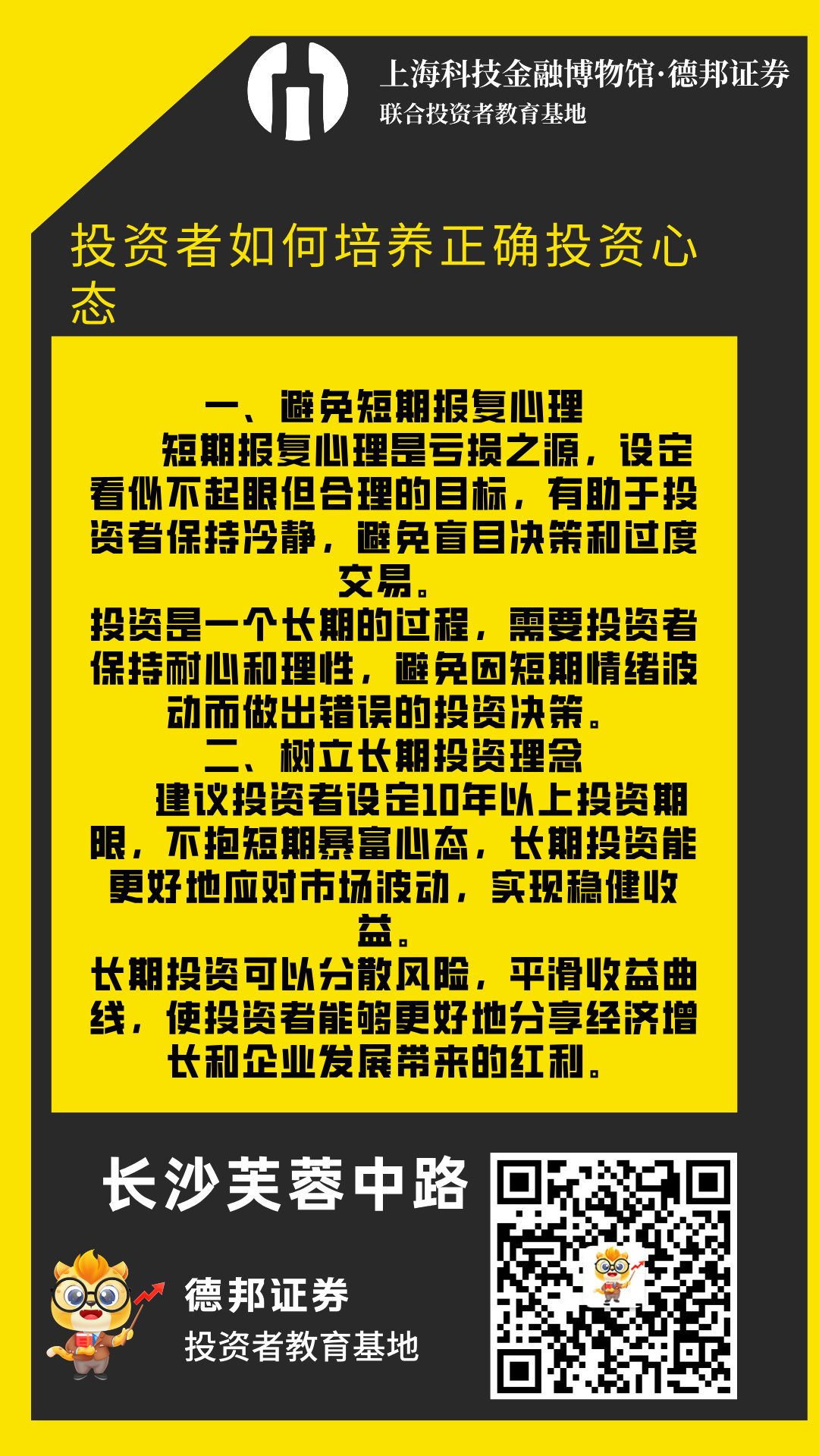 450、投资者如何培养正确投资心态__.jpg