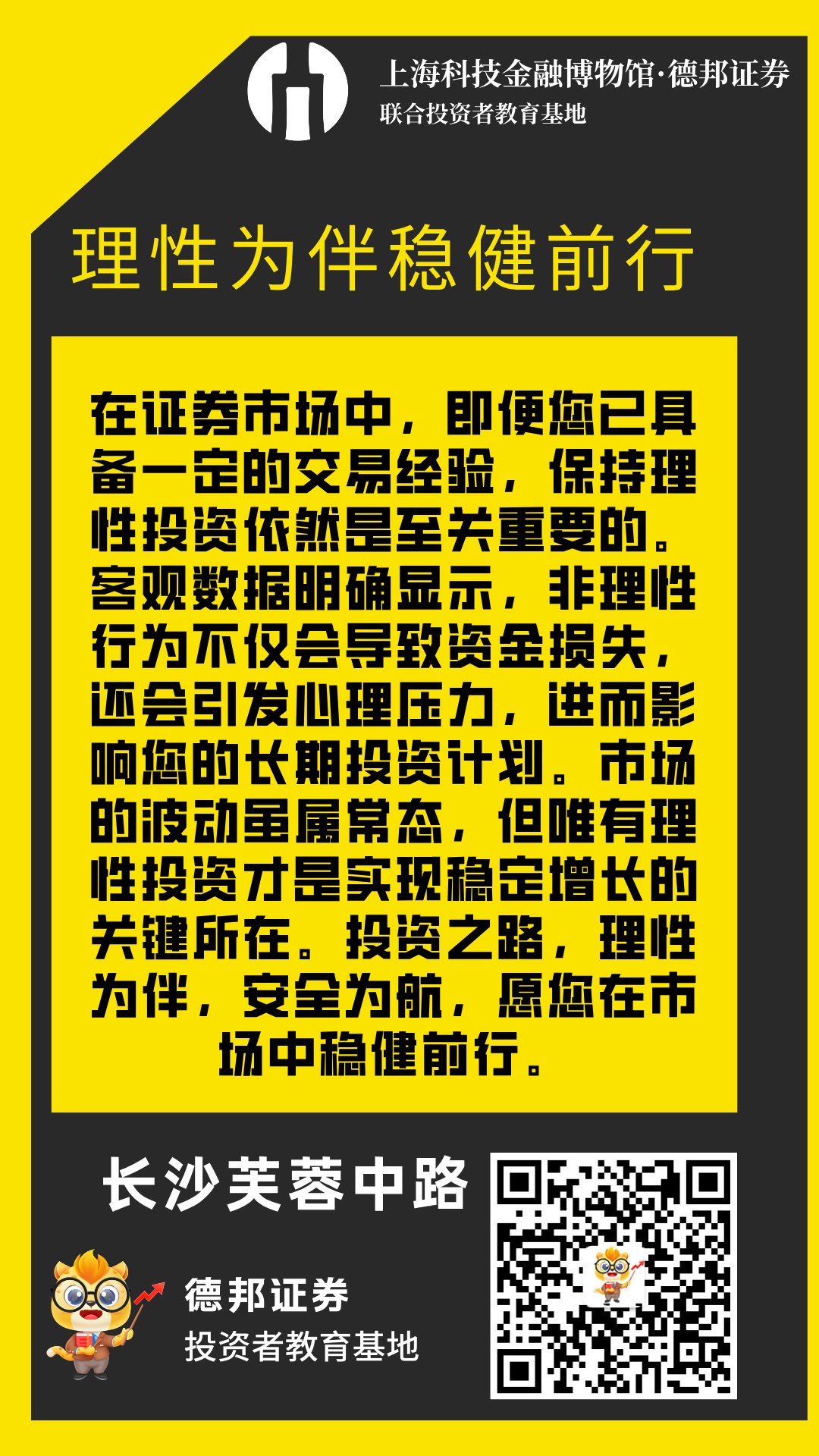448、理性为伴稳健前行.jpg