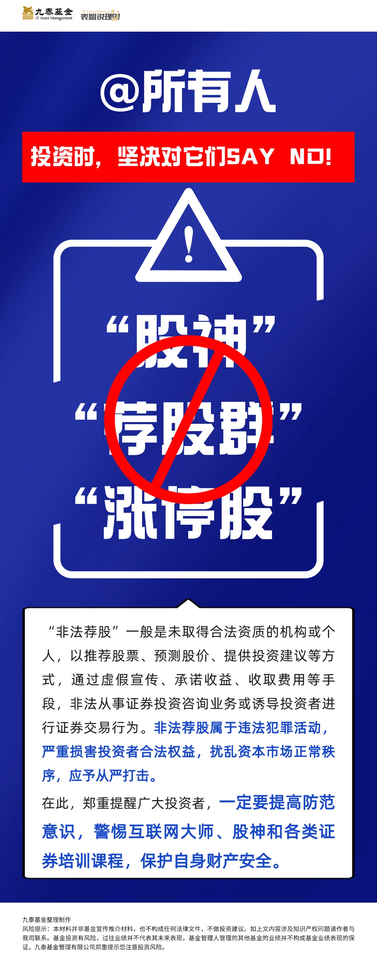 0717-表姐说理财丨@ 所有人，投资时，坚决对它们Say NO！.jpg