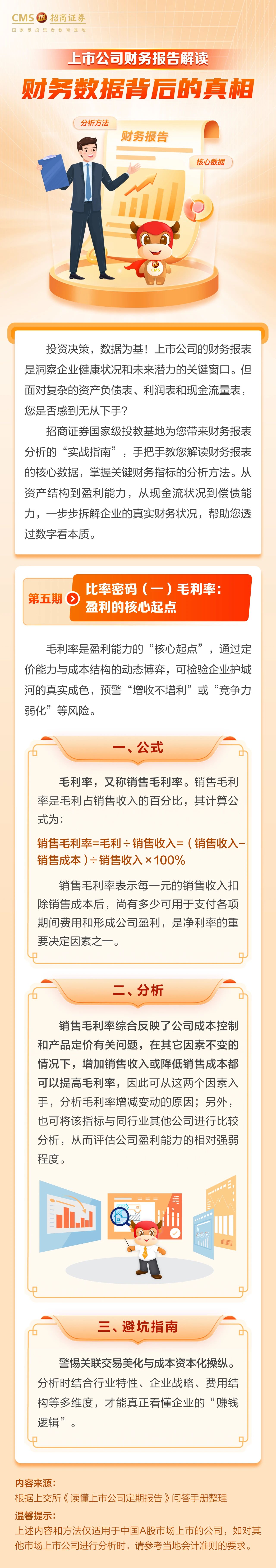 208、投资一点通丨比率密码（一）毛利率：盈利的核心起点.jpg