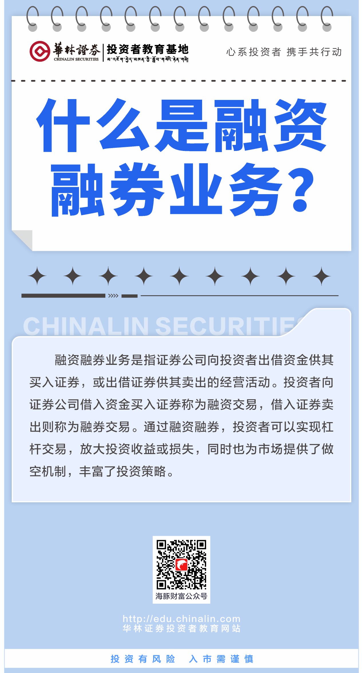 1、什么是融资融券业务？.JPG