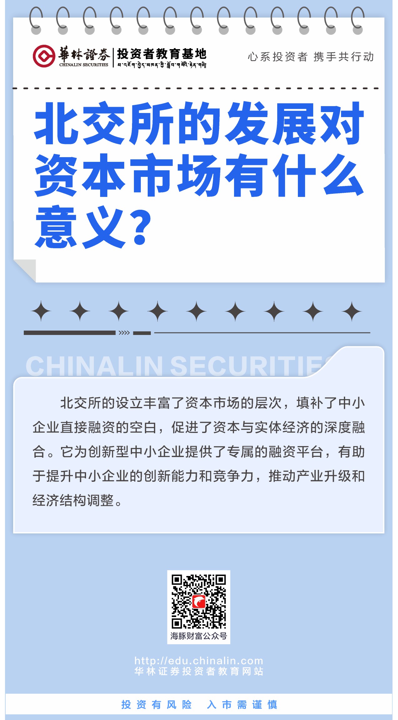 7、北交所的发展对资本市场有什么意义？.JPG