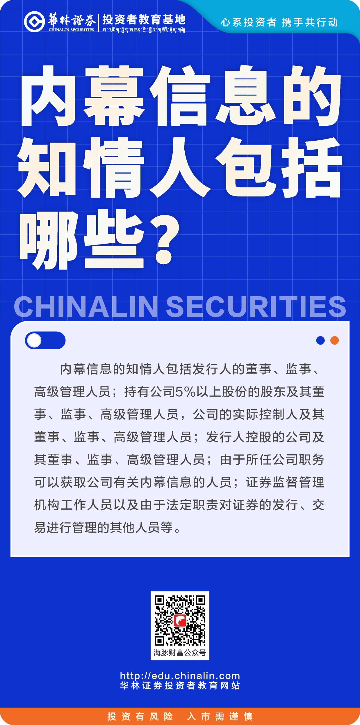 9、内幕信息的知情人包括哪些？.JPG