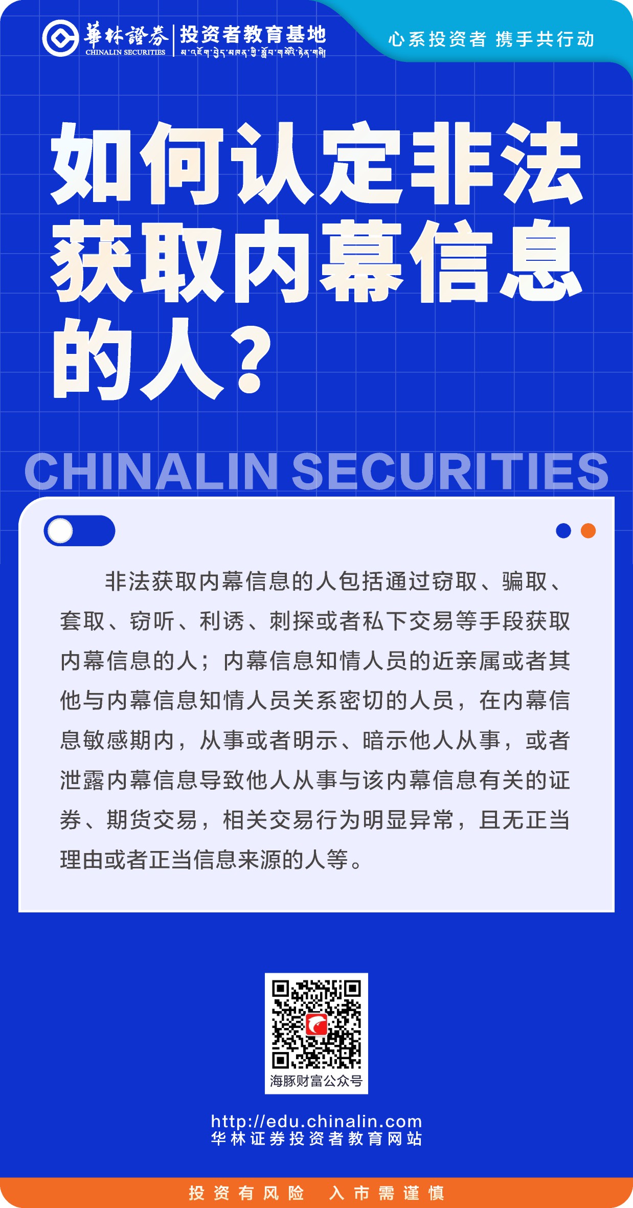 10、如何认定非法获取内幕信息的人？.JPG