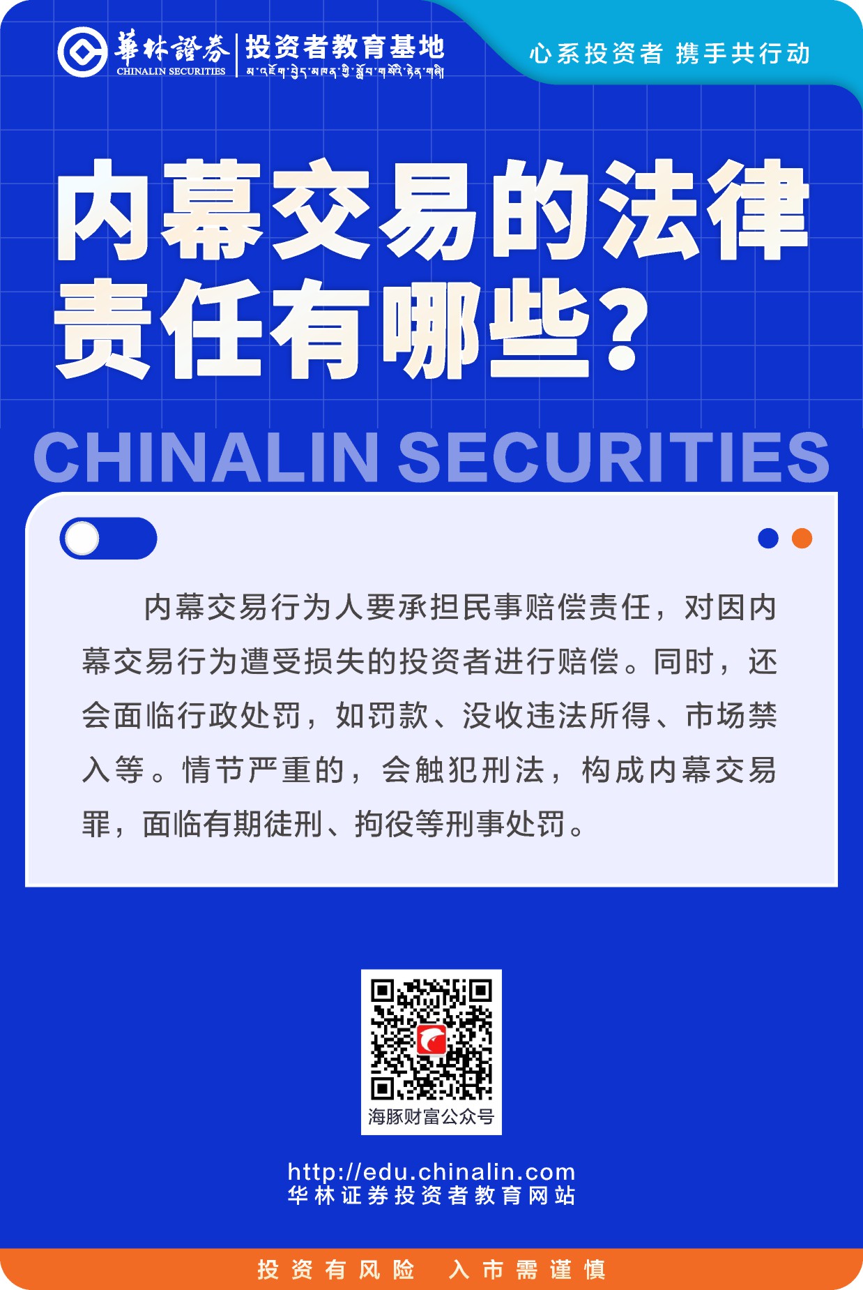 12、内幕交易的法律责任有哪些？.JPG