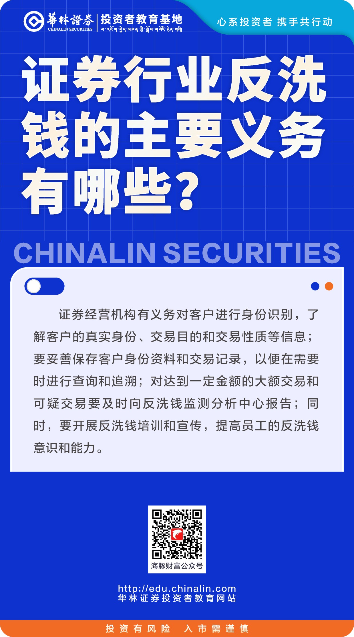 14、证券行业反洗钱的主要义务有哪些？.JPG