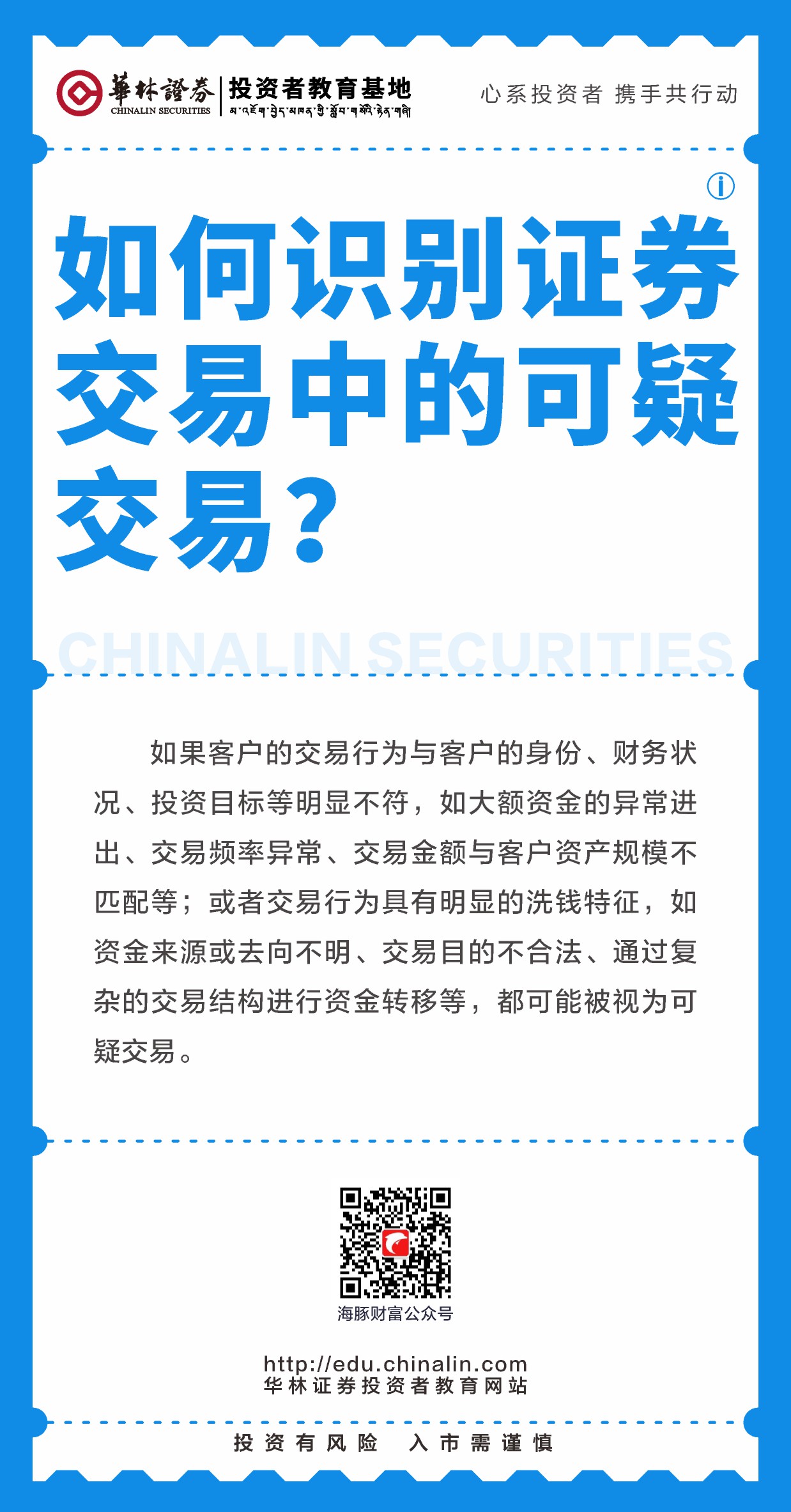 15、如何识别证券交易中的可疑交易？.JPG