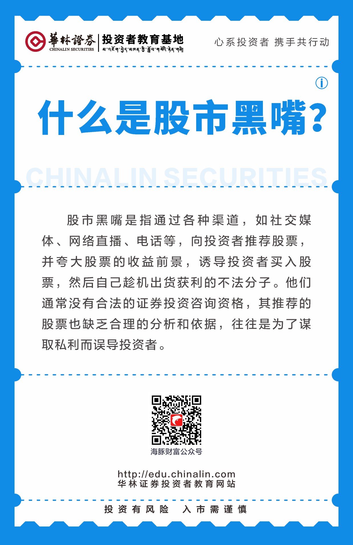 18、什么是股市黑嘴？.JPG