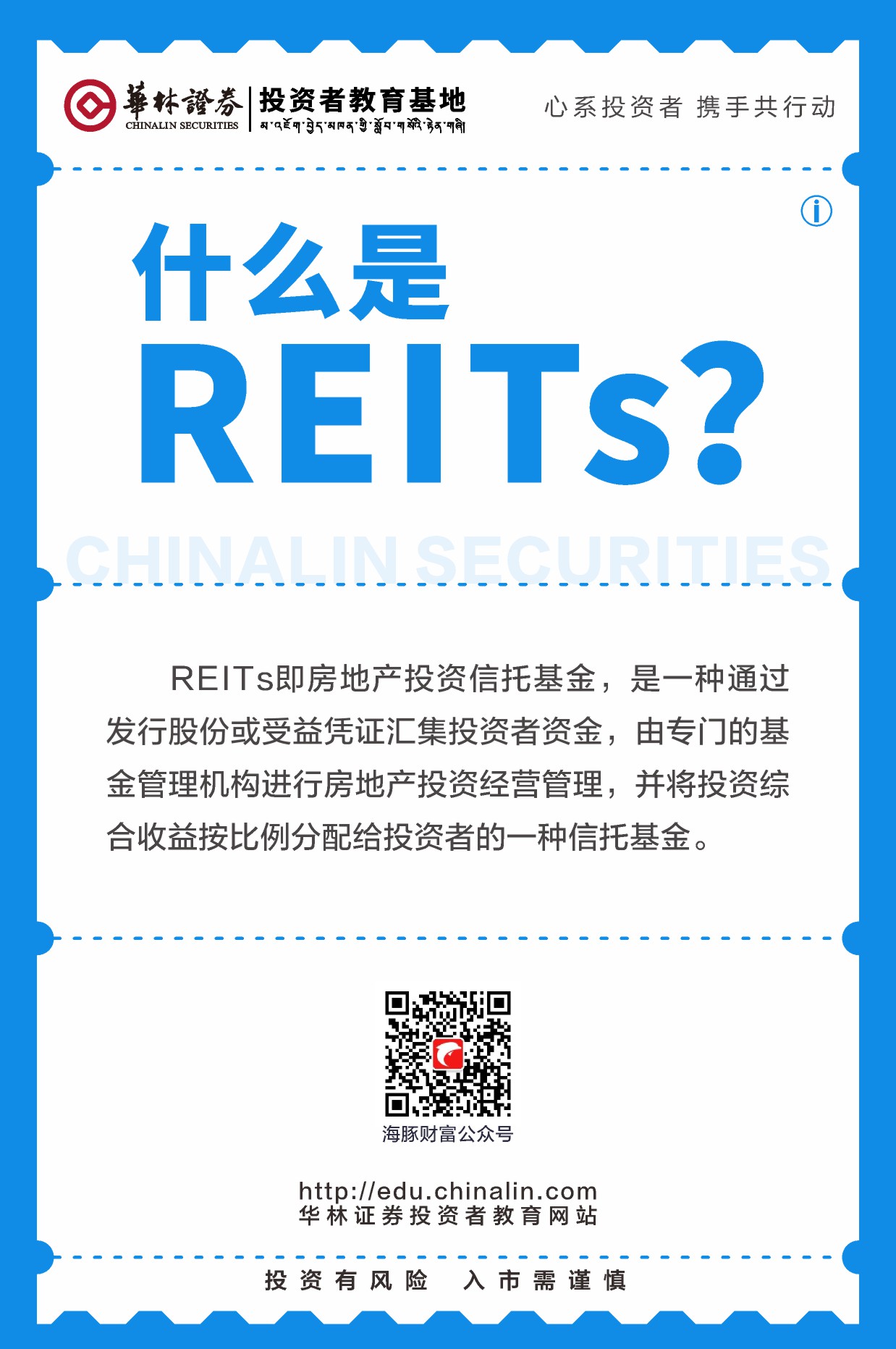 21、什么是REITs？.JPG