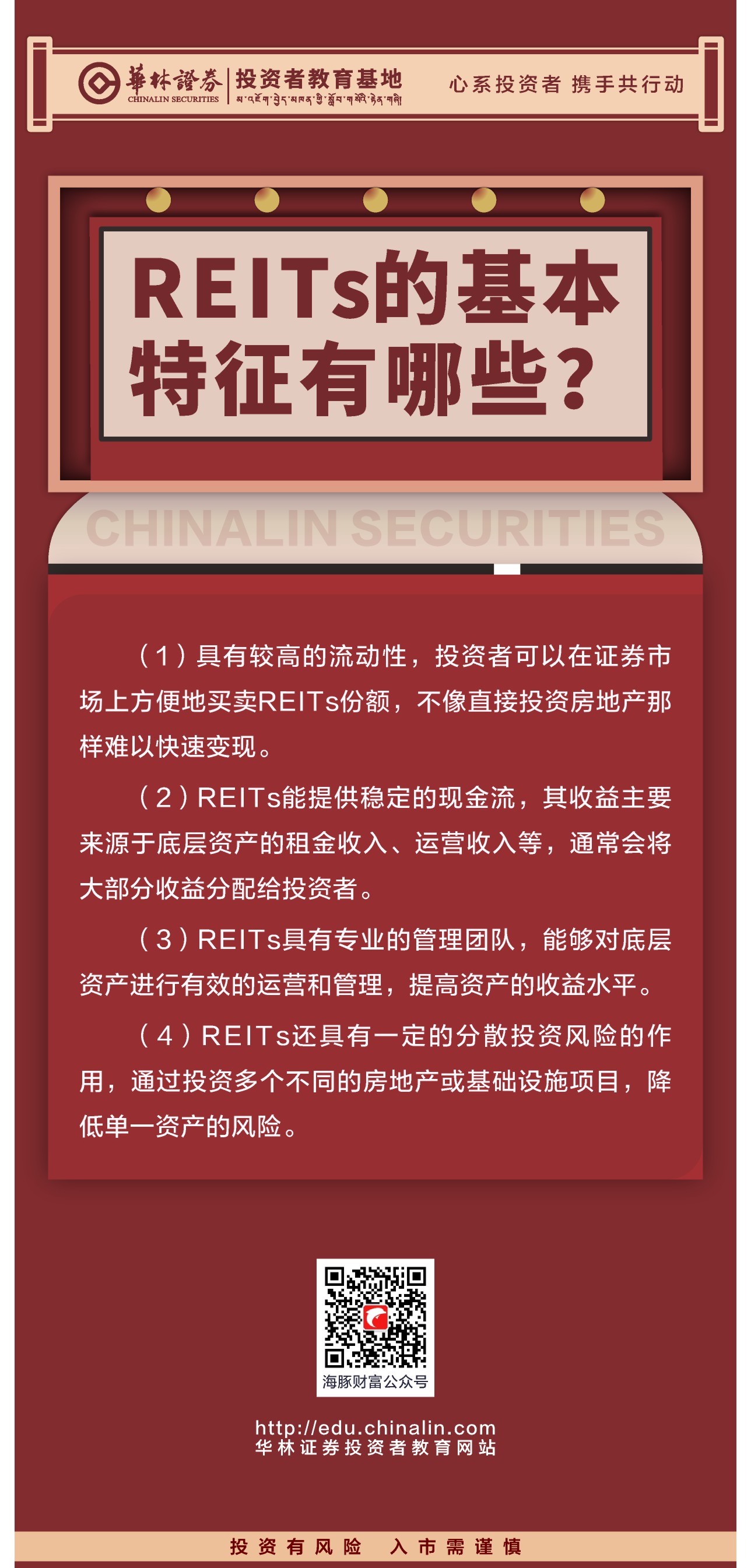 22、REITs的基本特征有哪些？.JPG
