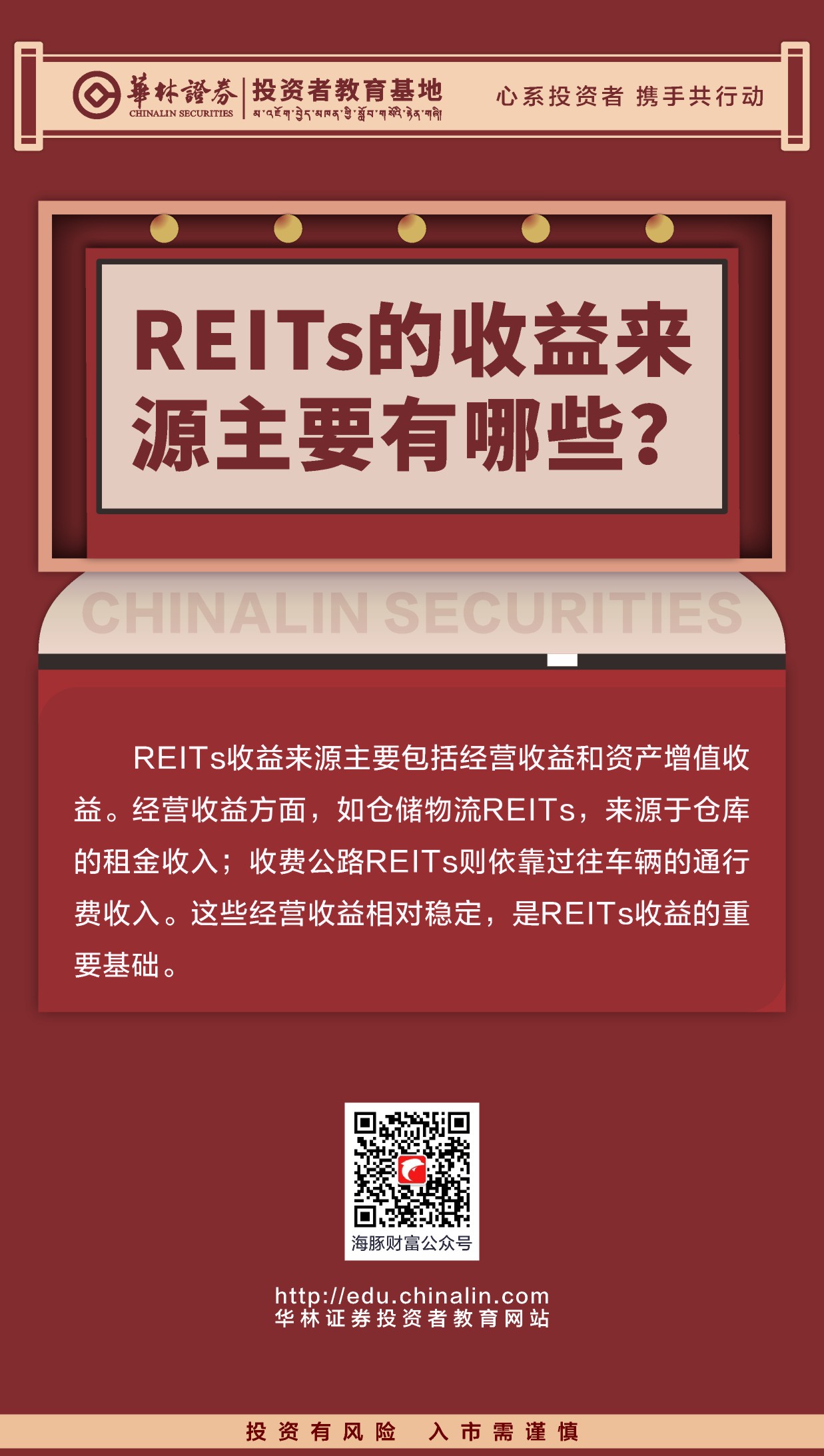 23、REITs的收益来源主要有哪些？.JPG