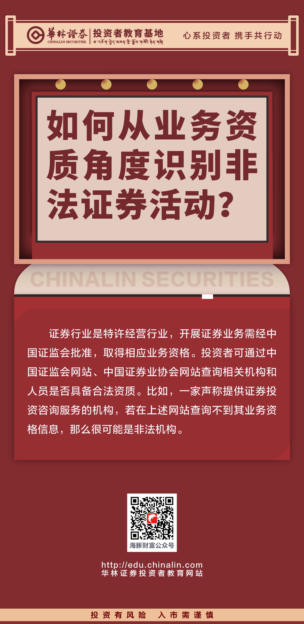 27、如何从业务资质角度识别非法证券活动？.JPG