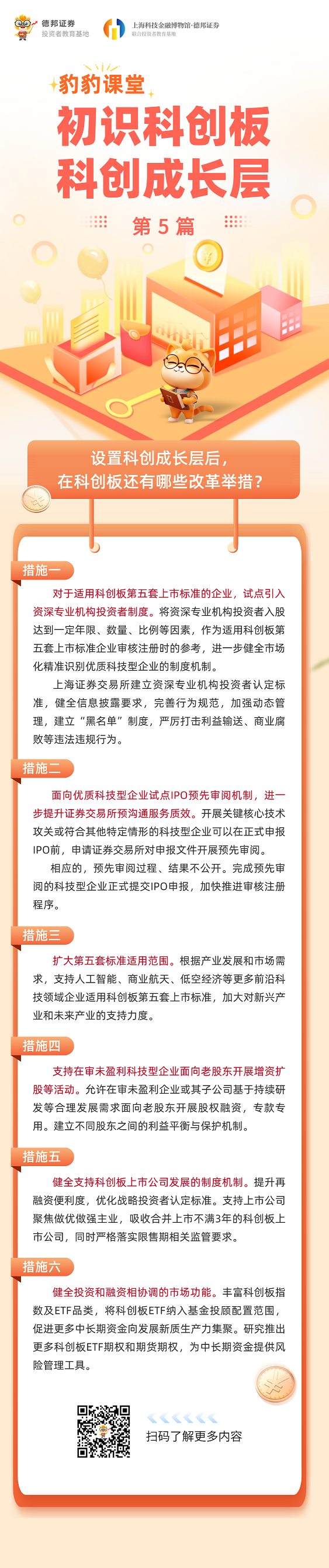 豹豹课堂之初识科创板科创成长层-第五篇 - 副本.png
