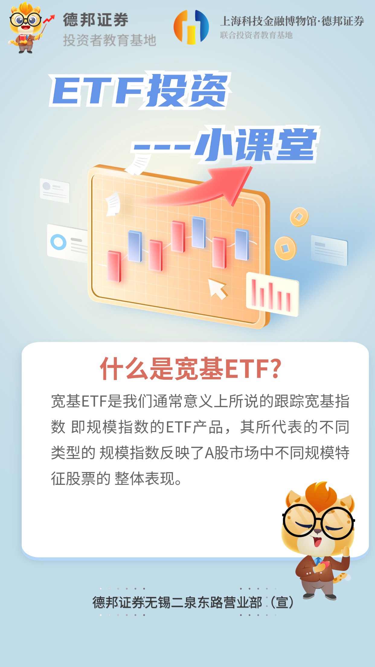 490、ETF投资-小课堂.jpg