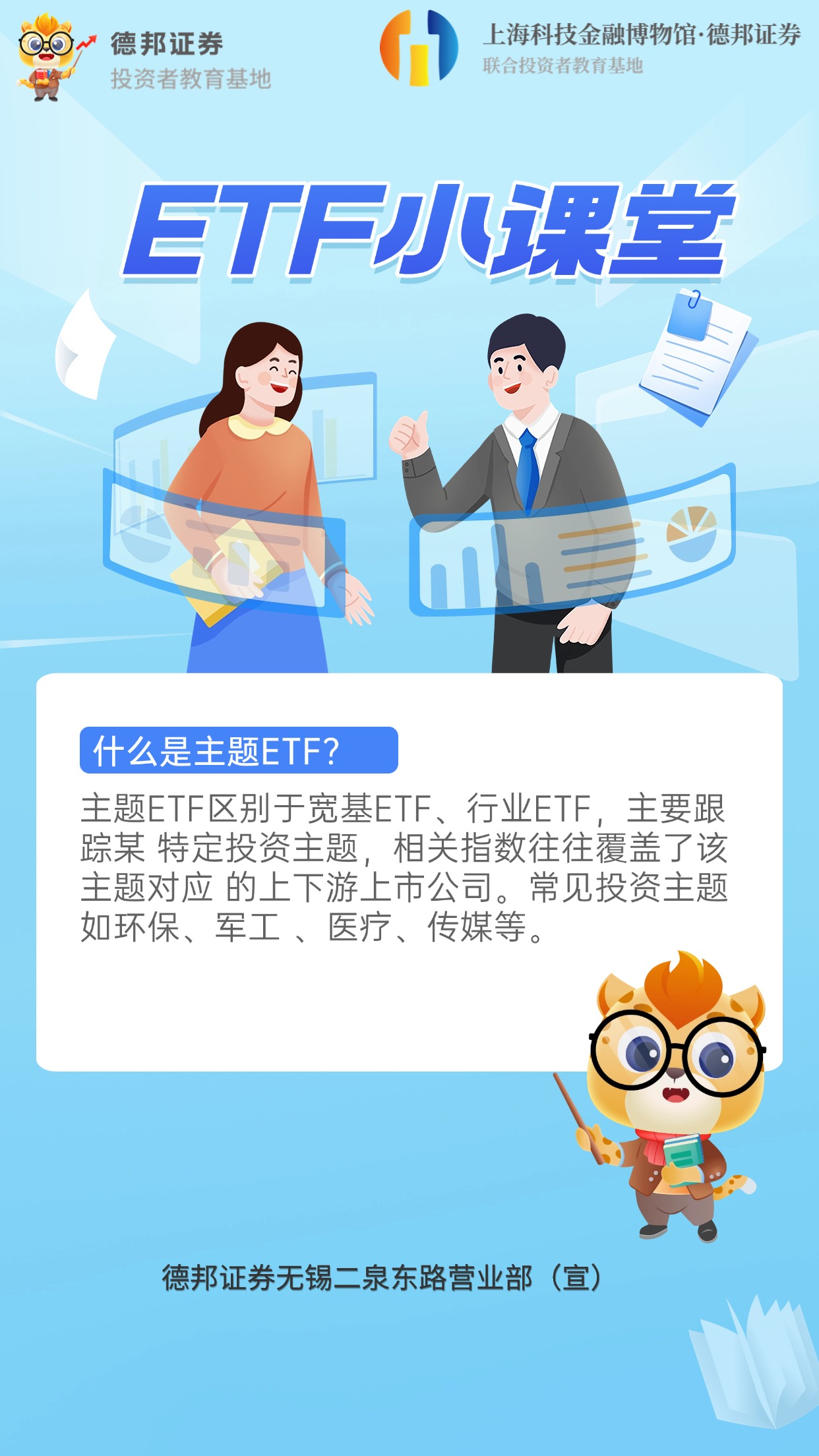 491、ETF小课堂.jpg