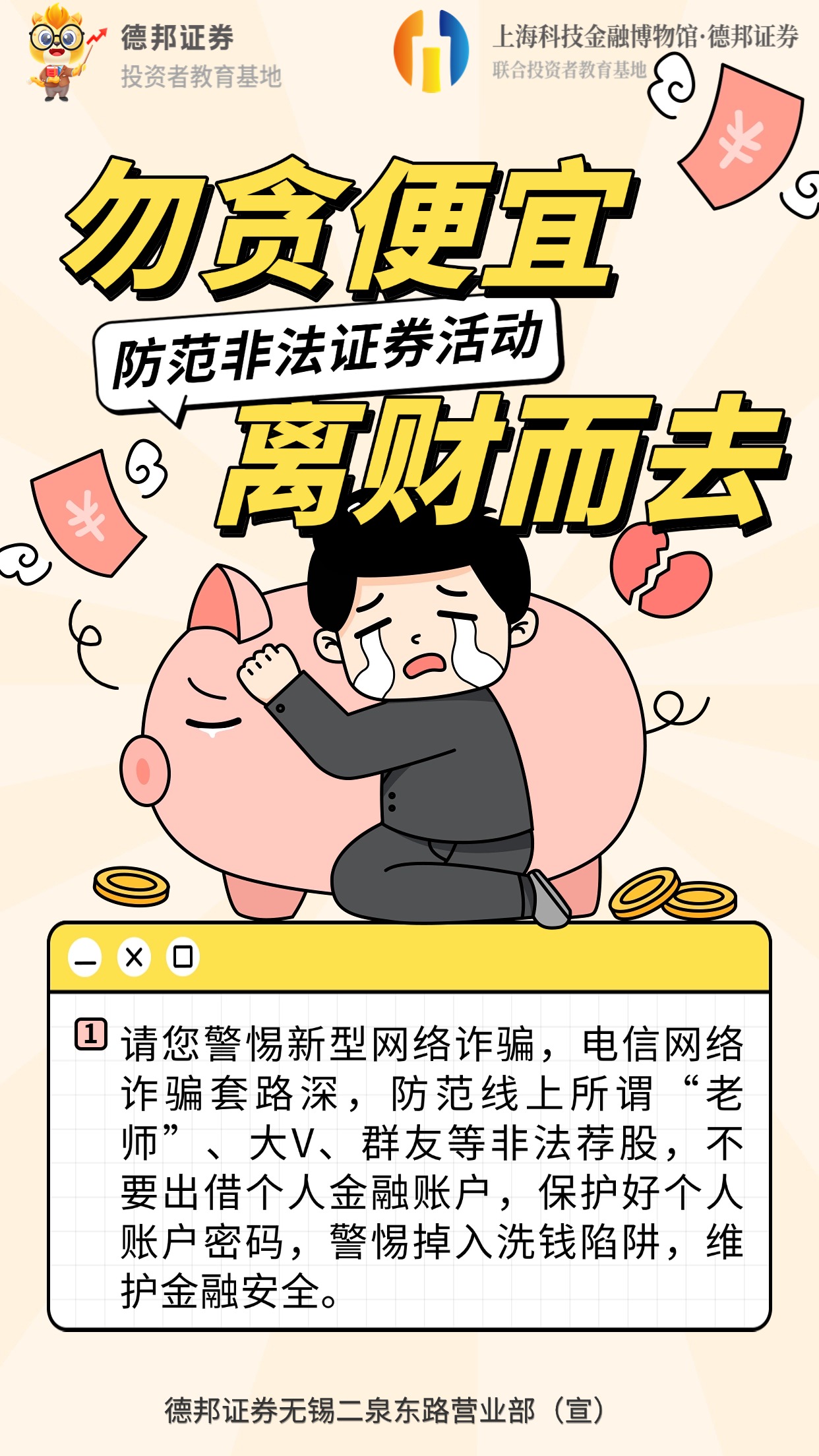498、防范非法证券-1.jpg