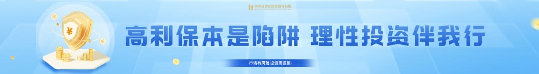 条幅-高利保本是陷阱 理性投资伴我行.jpg