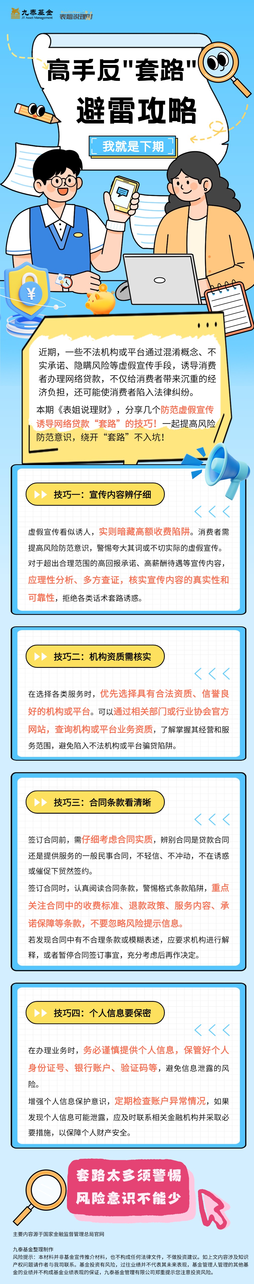 表姐说理财丨高手反“套路”避雷攻略(2).jpg