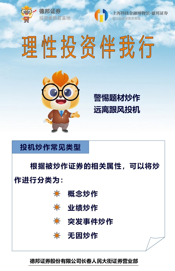 513、理性投资伴我行-【警惕题材炒作 远离跟风投机】-炒作的常见类型.jpg
