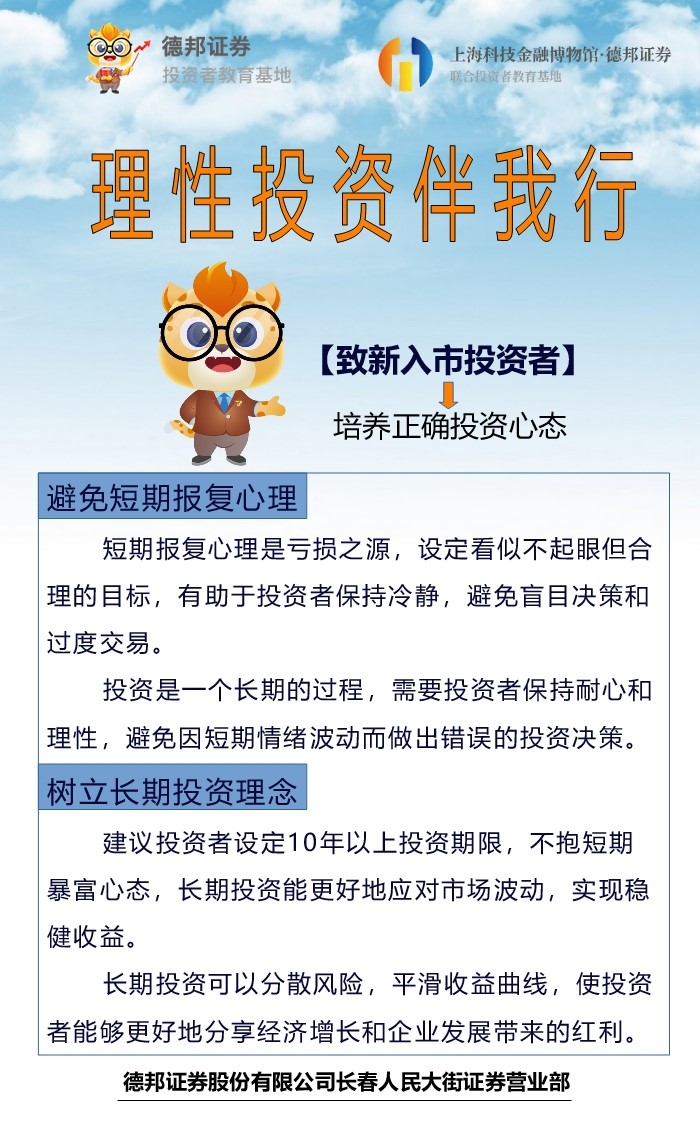 515、理性投资伴我行-【致新入市投资者】-培养正确投资心态.jpg